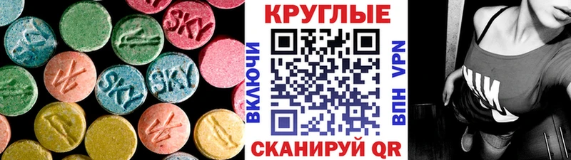 Ecstasy круглые  Купить  Арамиль 