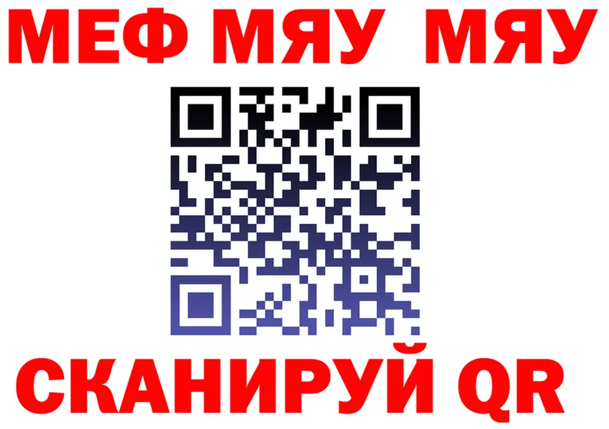 МЯУ-МЯУ мяу мяу ссылка дарк нет MEGA Арамиль